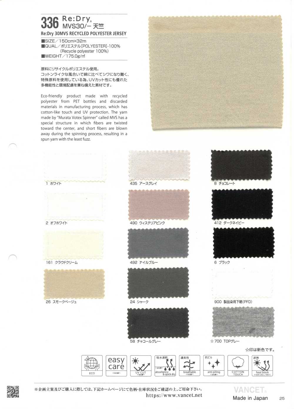 336 Re:Dry™ MVS30/- جيرسي[Textile / Fabric] VANCET