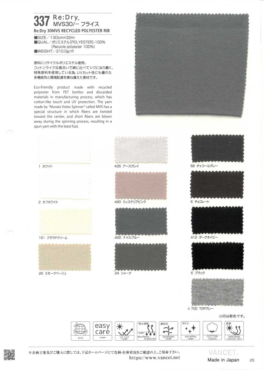 337 Re:Dry™ MVS 30/- ريب دائري[نسيج / قماش] VANCET
