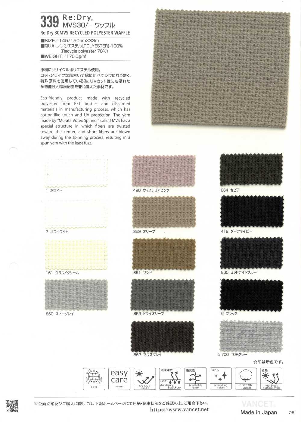 339 Re:Dry™ MVS 30/- حياكة وافل[نسيج / قماش] VANCET