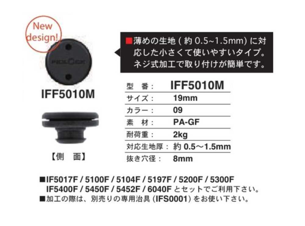 IFF5010M 19MM زر كبس سهل التركيب FIDLOCK