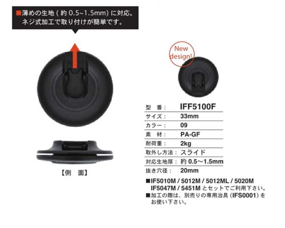 IFF5100F زر كبس منزلق 33 مم[أبازيم وحلقات] FIDLOCK