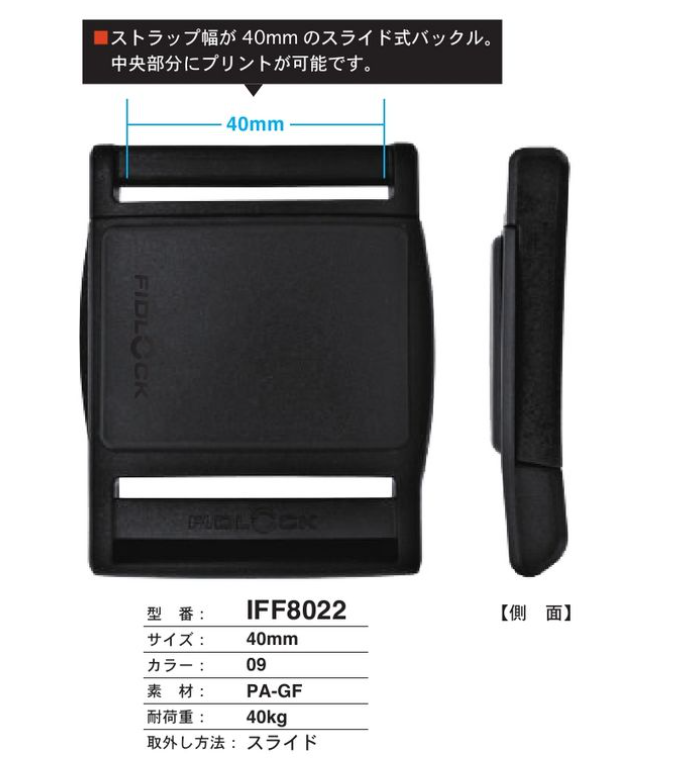 IFF8022 مشبك انزلاقي 40mm[أبازيم وحلقات] FIDLOCK