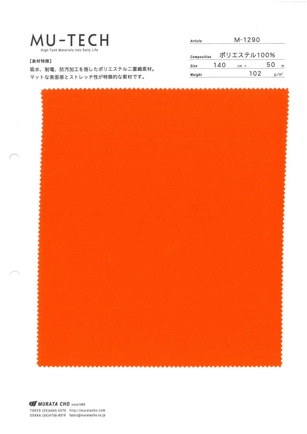 M-1290 MU-TECH بوليستر مزدوج النسج[Textile / Fabric] Muratacho