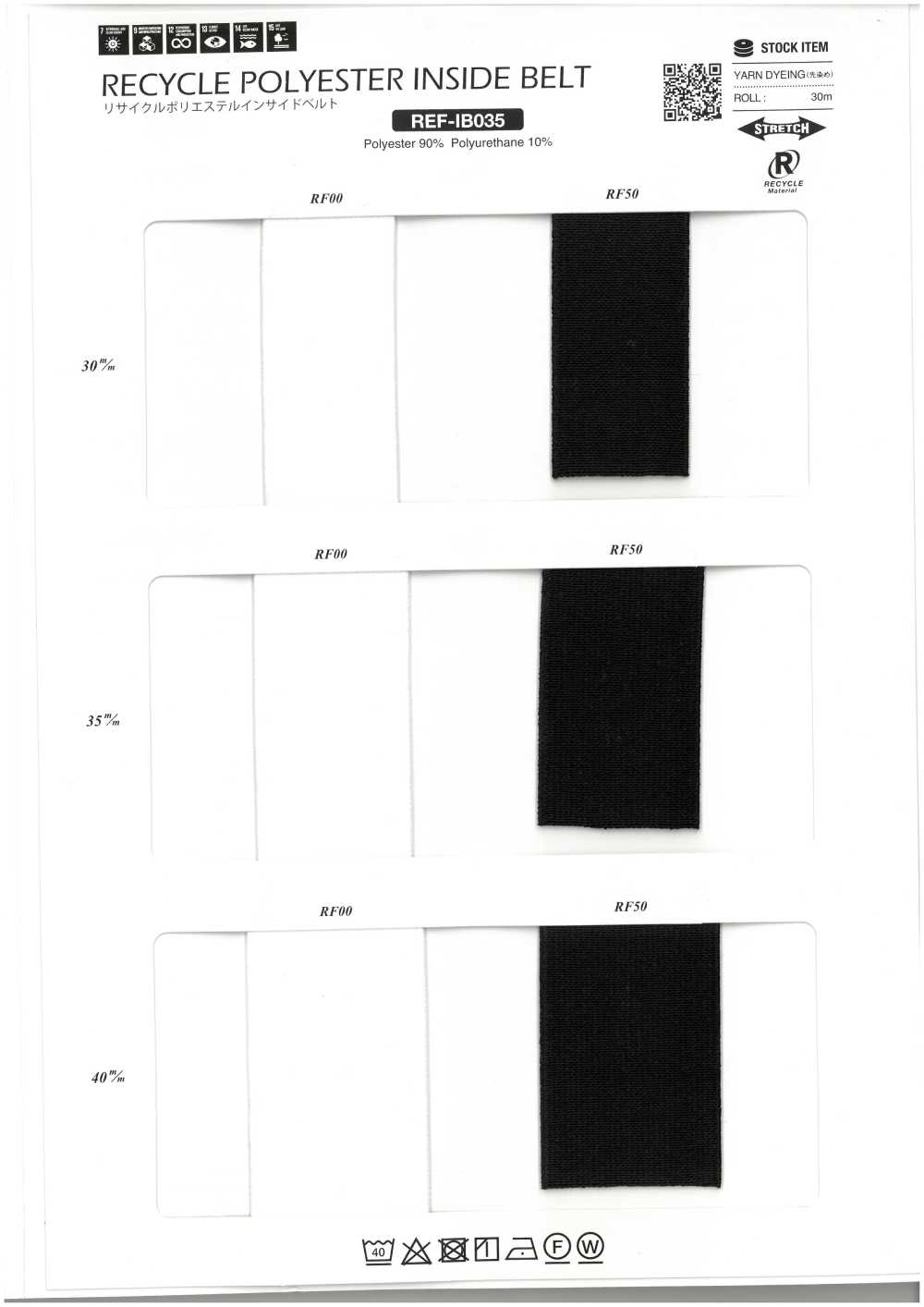 REF-IB035 بوليستر معاد تدويره Invel[الأشرطة، والأشرطة القماشية، والحبال] SHINDO(SIC)