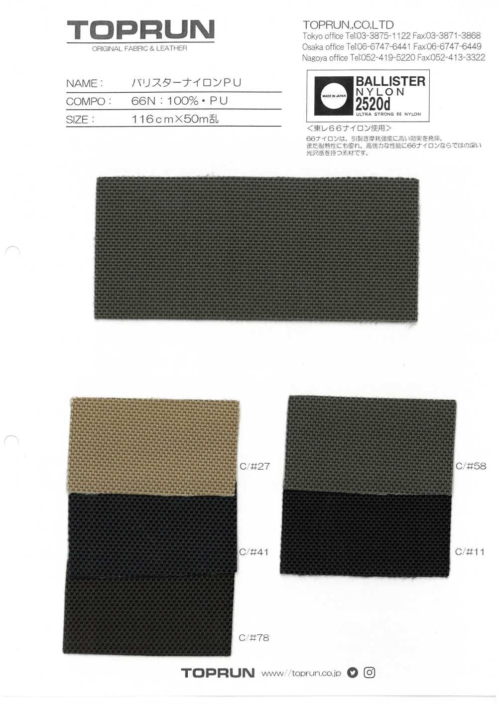 TP003 Balistar نايلون PU[Textile / Fabric] TOPRUN