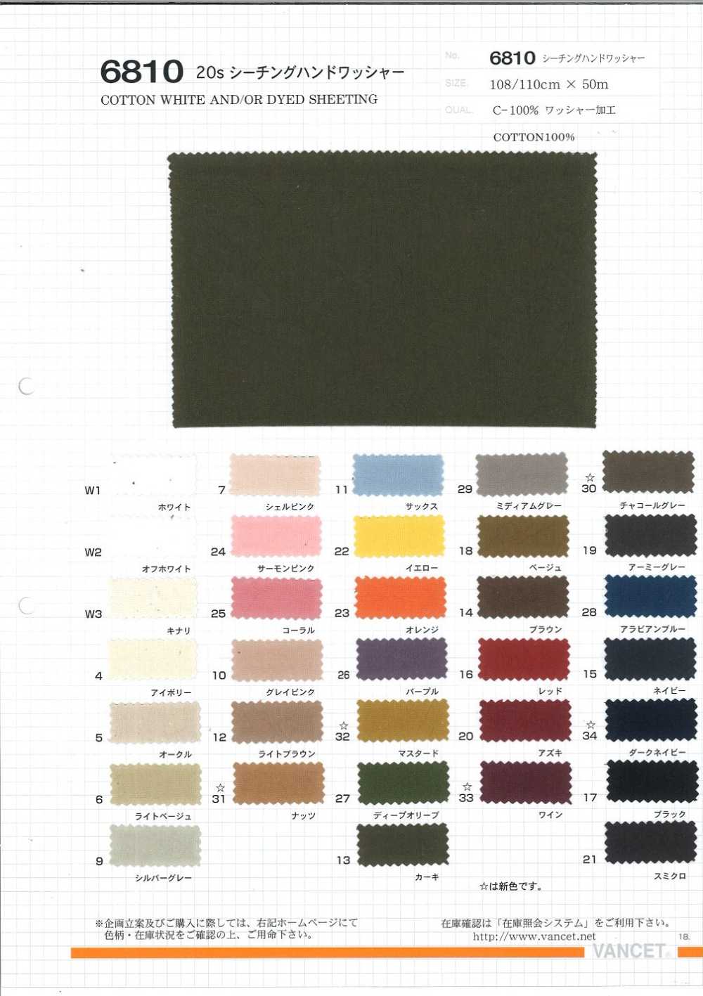 6810 تشطيب غسيل يدوي لقماش شيتنج 20S[Textile / Fabric] VANCET