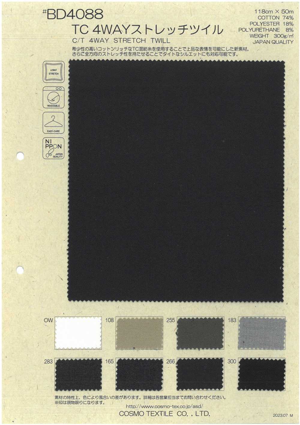 BD4088 تويل مطاطي رباعي الاتجاهات TC[نسيج / قماش] COSMO TEXTILE