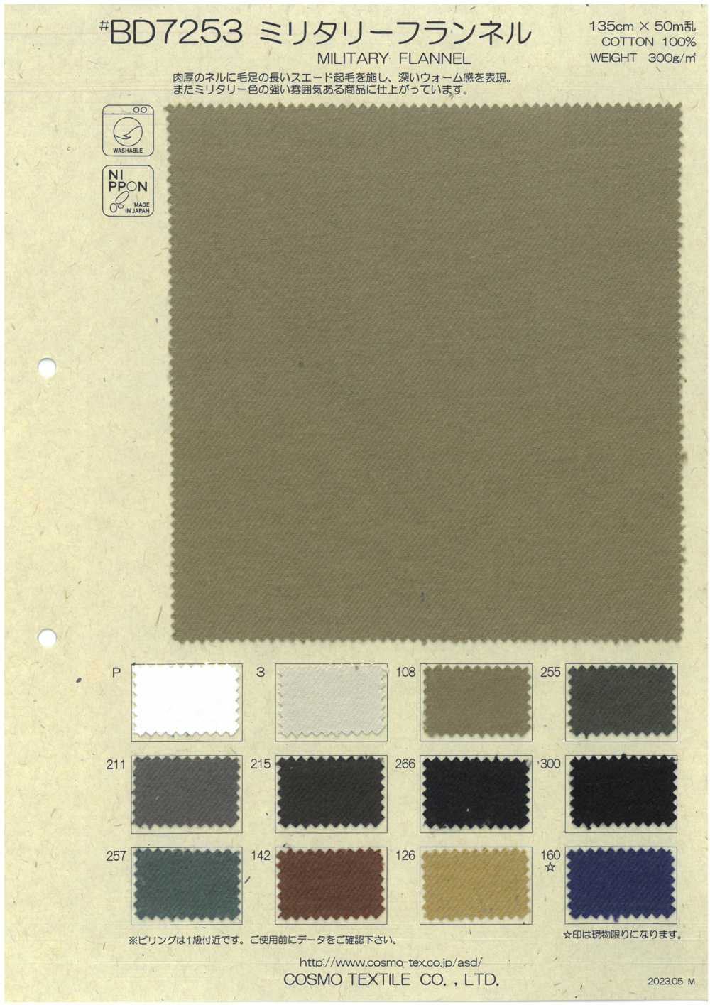 BD7253 فلانيل عسكري[نسيج / قماش] COSMO TEXTILE