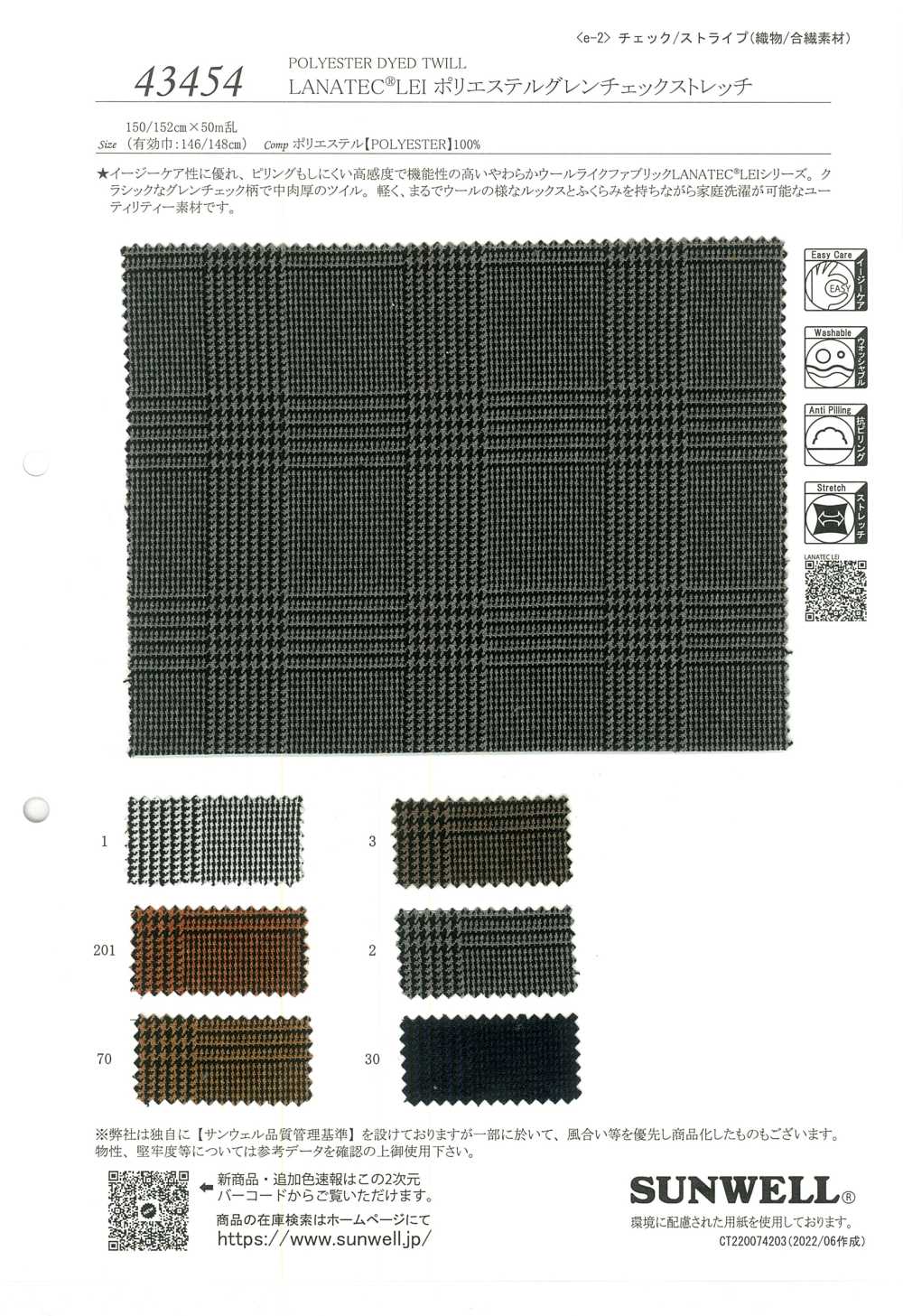 43454 LANATEC® LEI بوليستر بنقشة غلين تشيك مطاطي[Textile / Fabric] SUNWELL