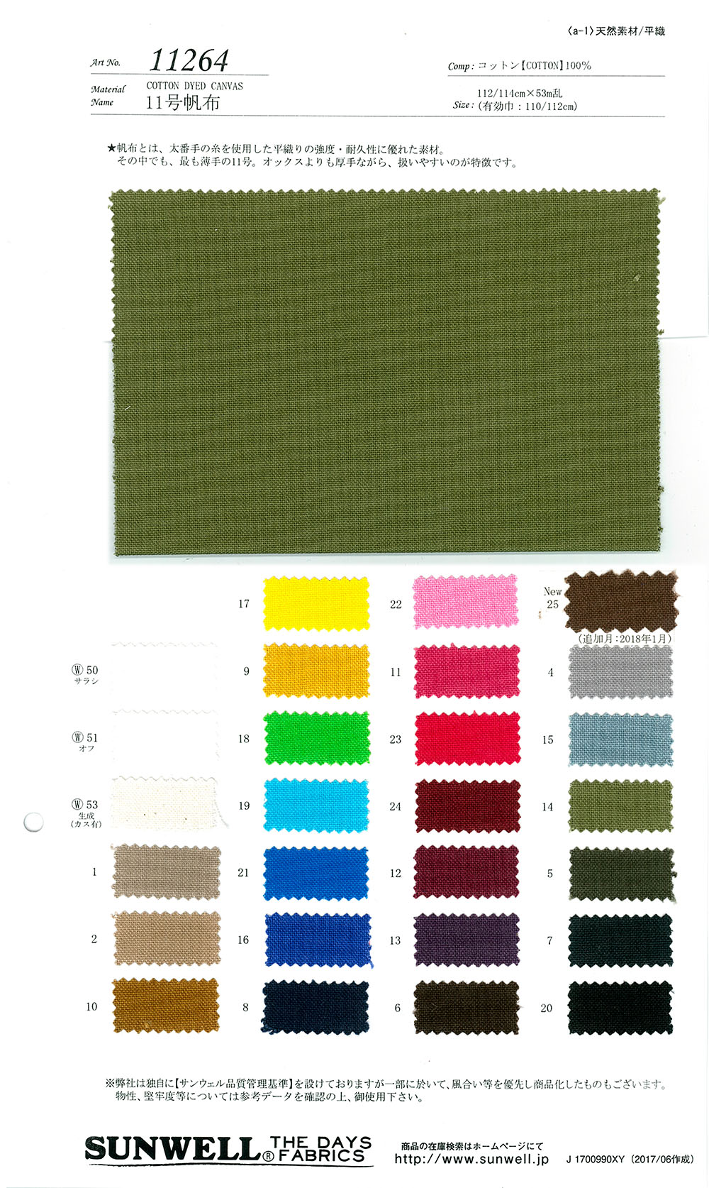 11264 رقم 11 كانفاس[Textile / Fabric] SUNWELL