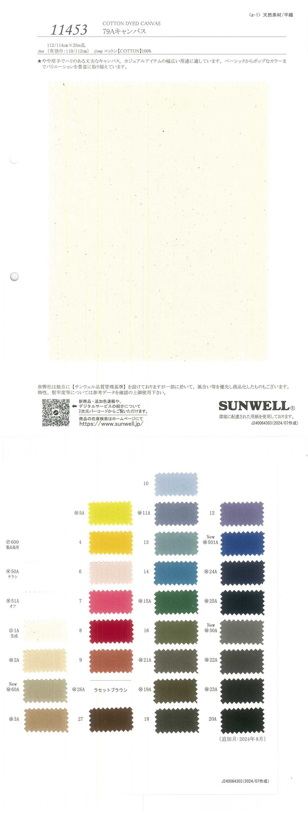 11453 79A كانفاس[نسيج / قماش] SUNWELL