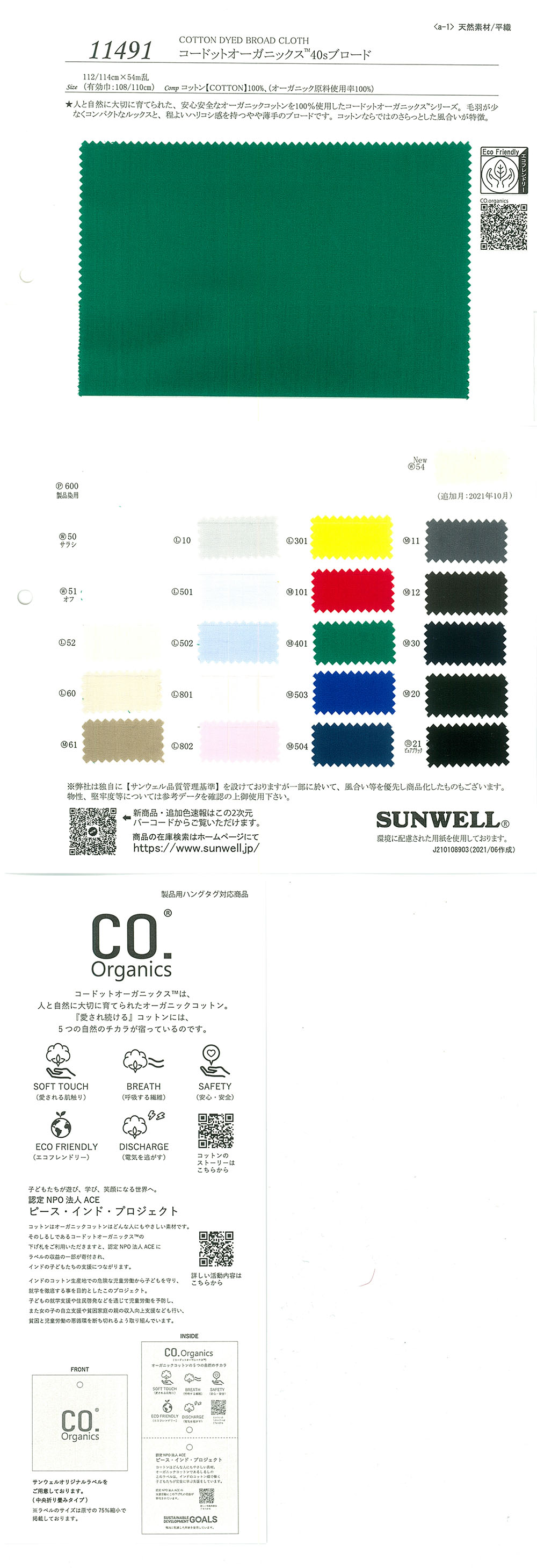 11491 Codot Organics® 40s برودكلوث[نسيج / قماش] SUNWELL