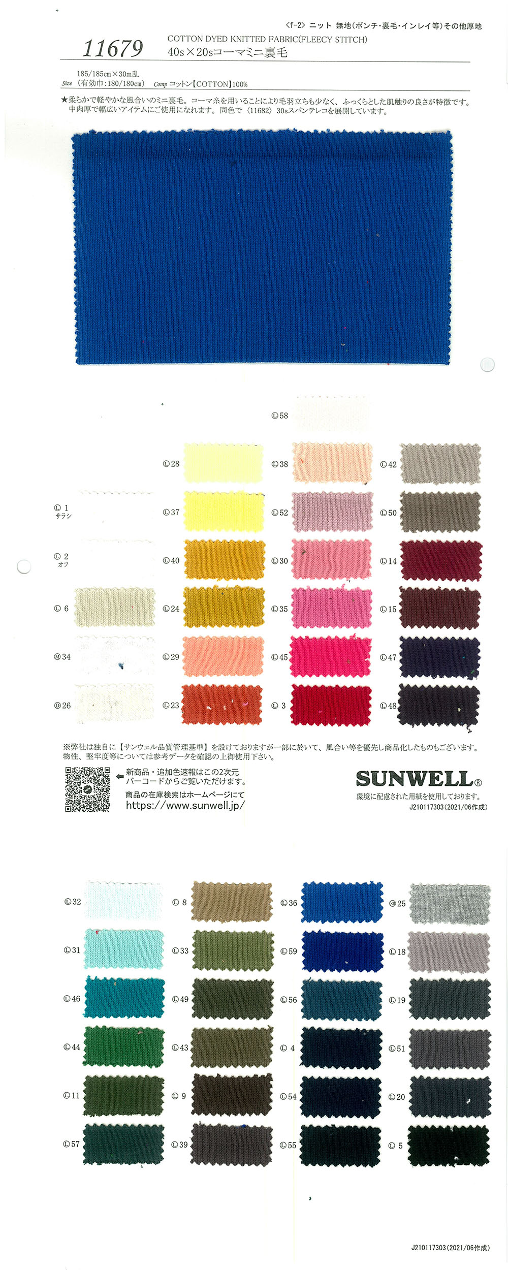 11679 40s×20s ميني فرنش تيري ممشط[نسيج / قماش] SUNWELL