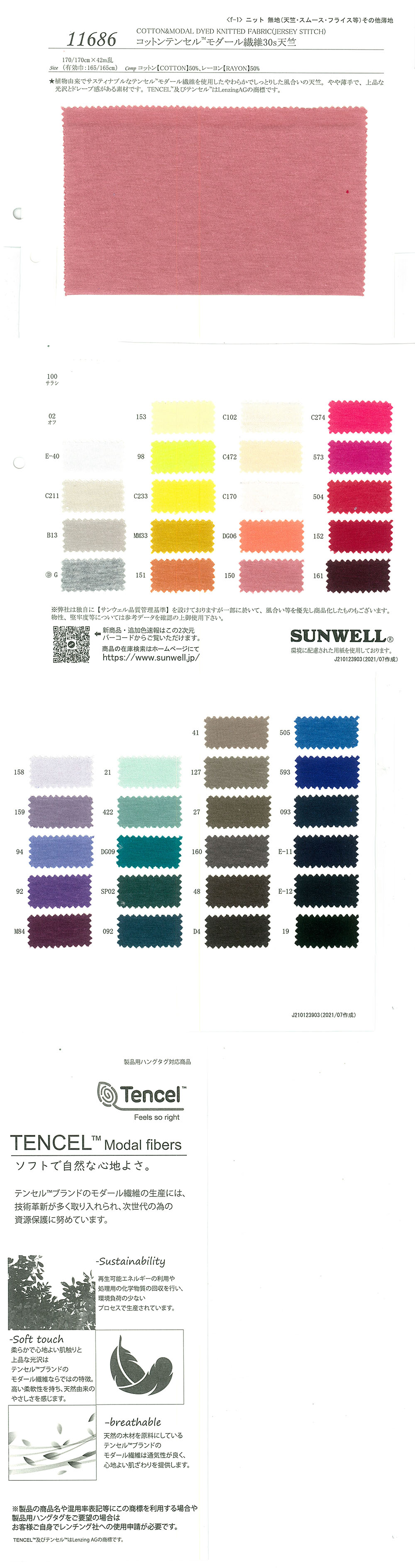 11686 جيرسي من ألياف القطن/Tencel™ والمودال 30s[نسيج / قماش] SUNWELL