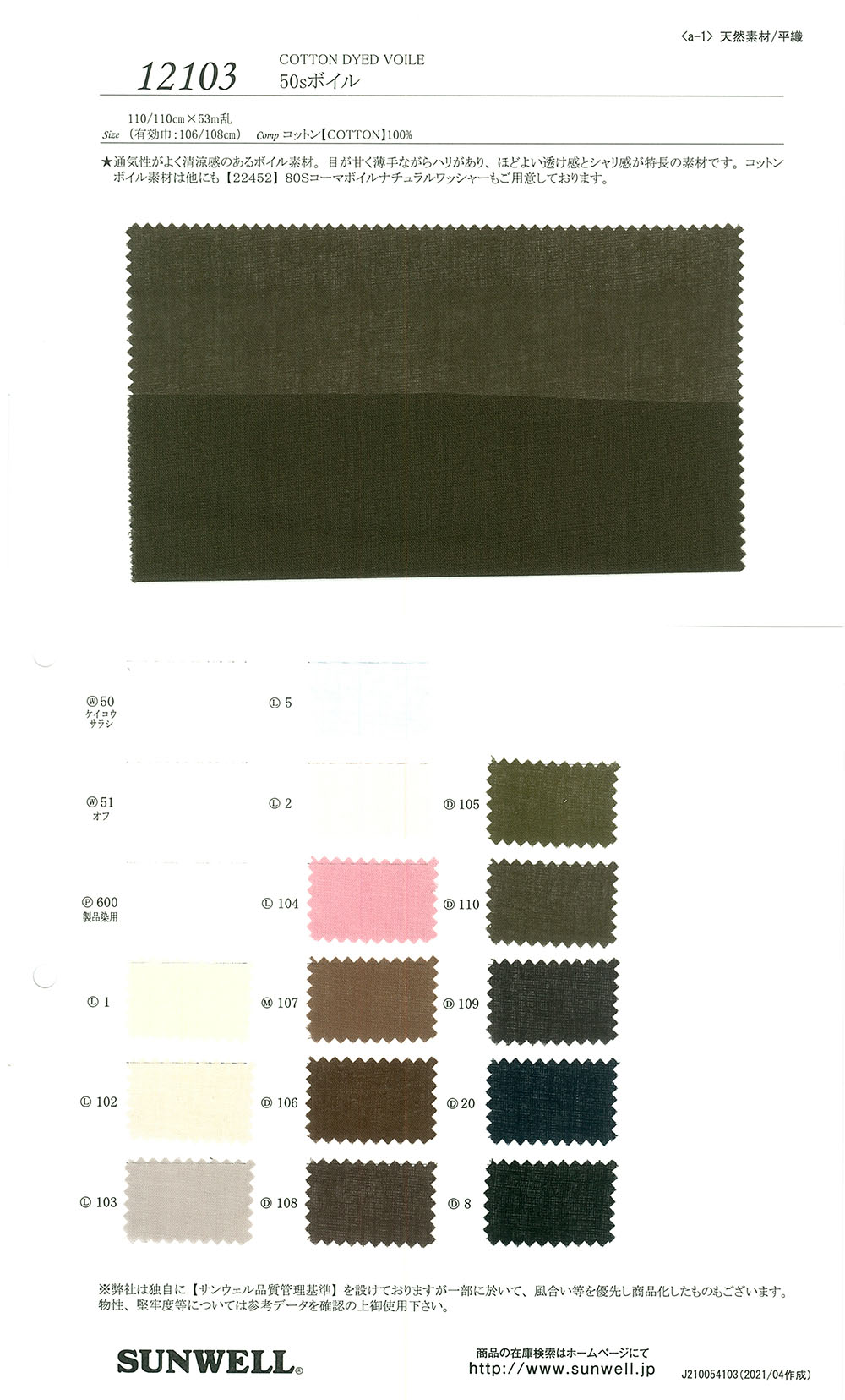 12103 فويل 50s[Textile / Fabric] SUNWELL