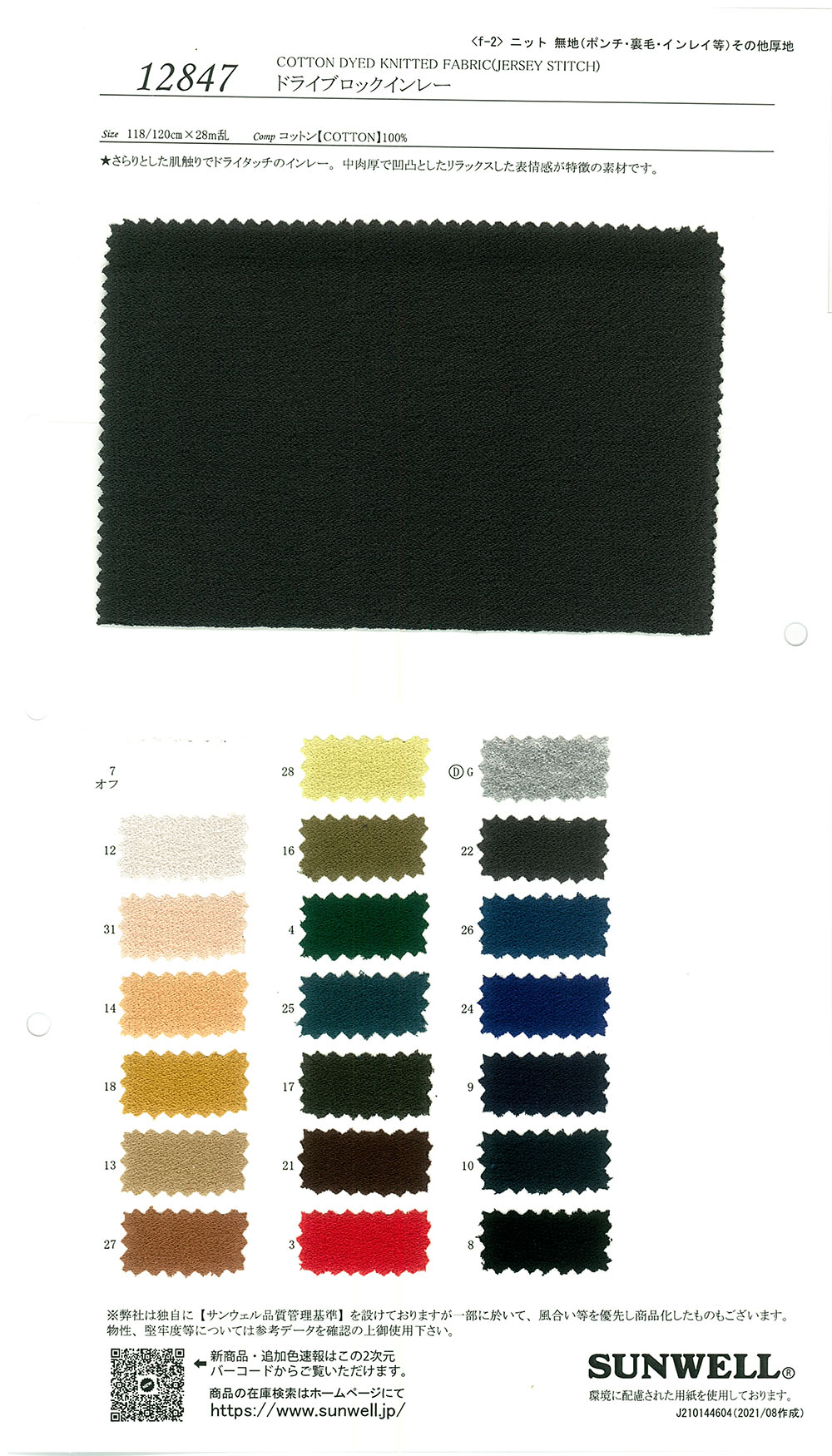 12847 فازلين بلوك جاف[Textile / Fabric] SUNWELL
