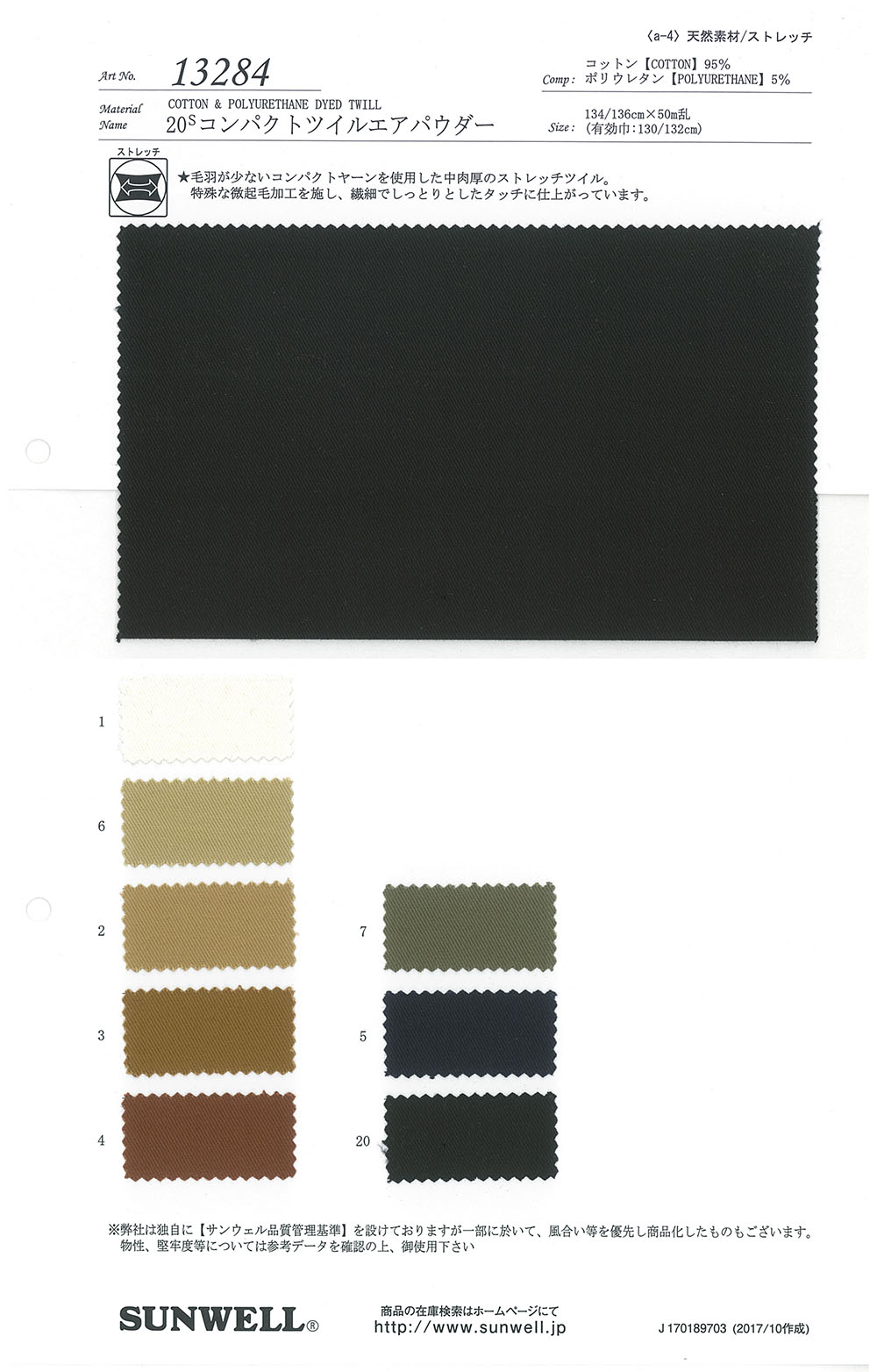 13284 تويل مدمج 20s بودرة هوائية[Textile / Fabric] SUNWELL
