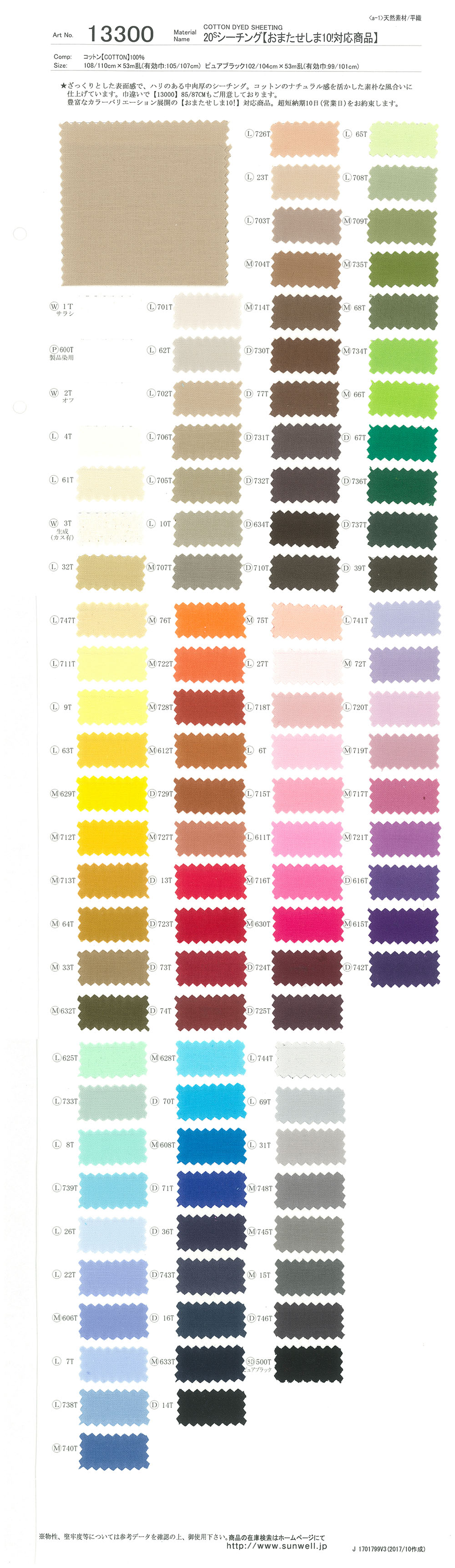 13300 20s Sheeting [منتج متوافق مع Omatase Shima10!][نسيج / قماش] SUNWELL