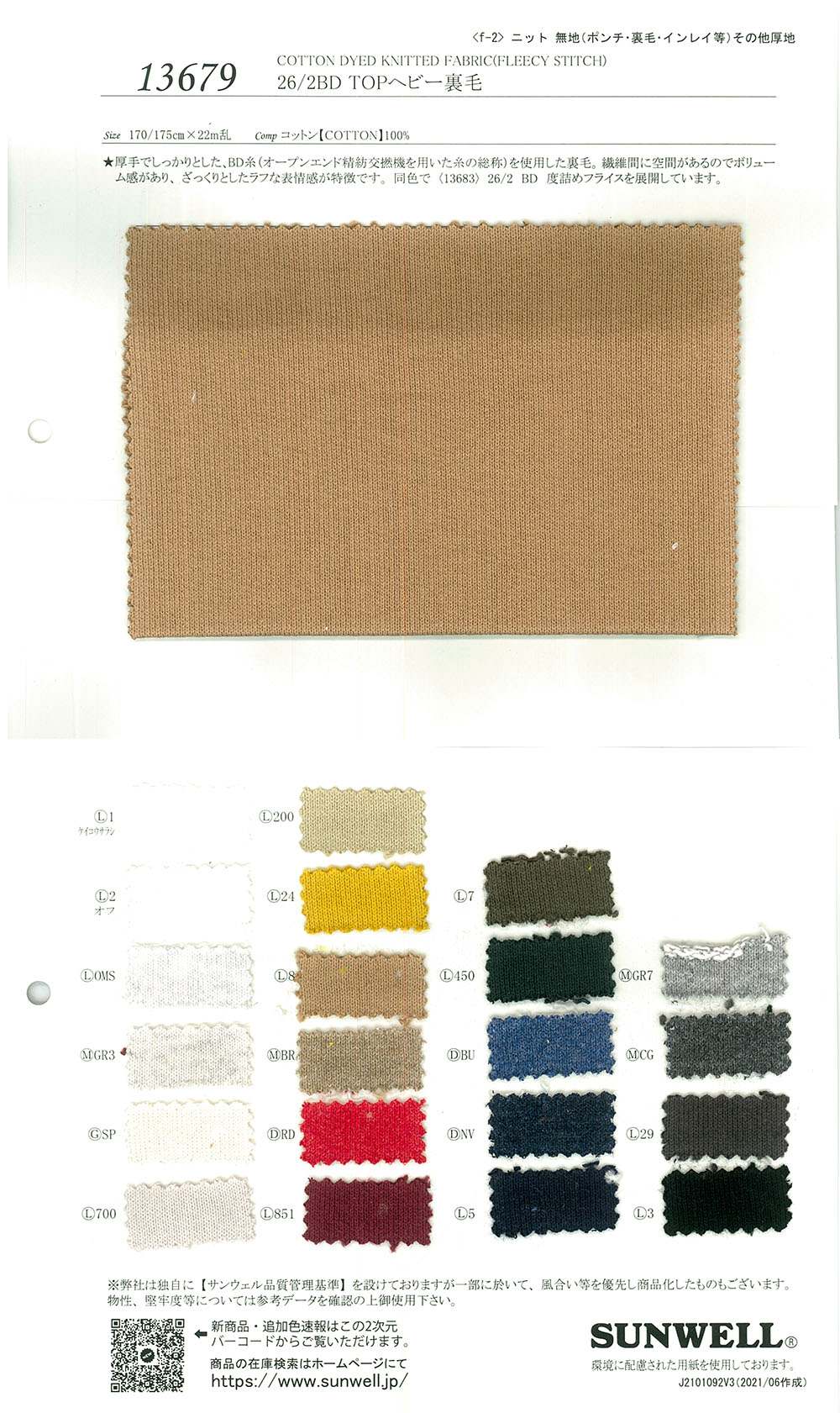 13679 26/2BD تيري فرنسي ثقيل[Textile / Fabric] SUNWELL