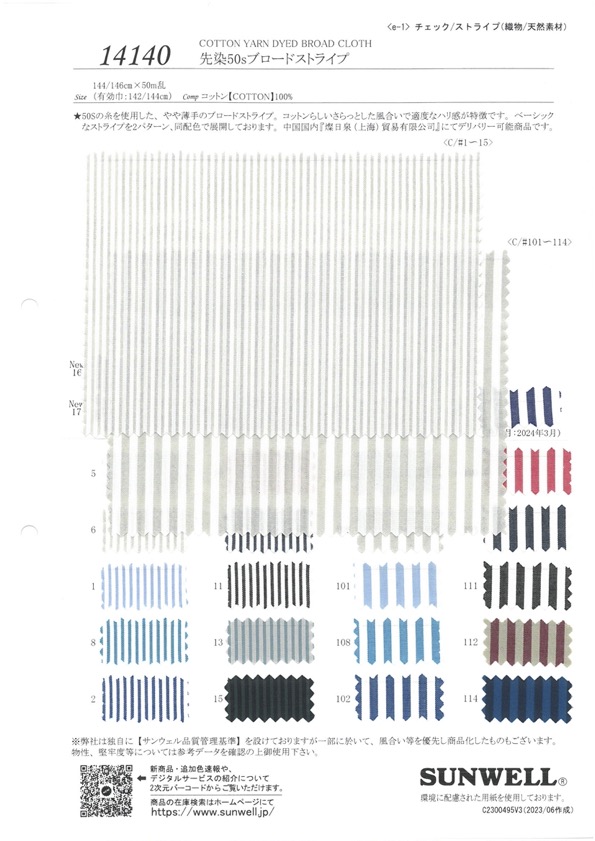 14140 برودكلوث مخطط مصبوغ بالغزل 50s[Textile / Fabric] SUNWELL