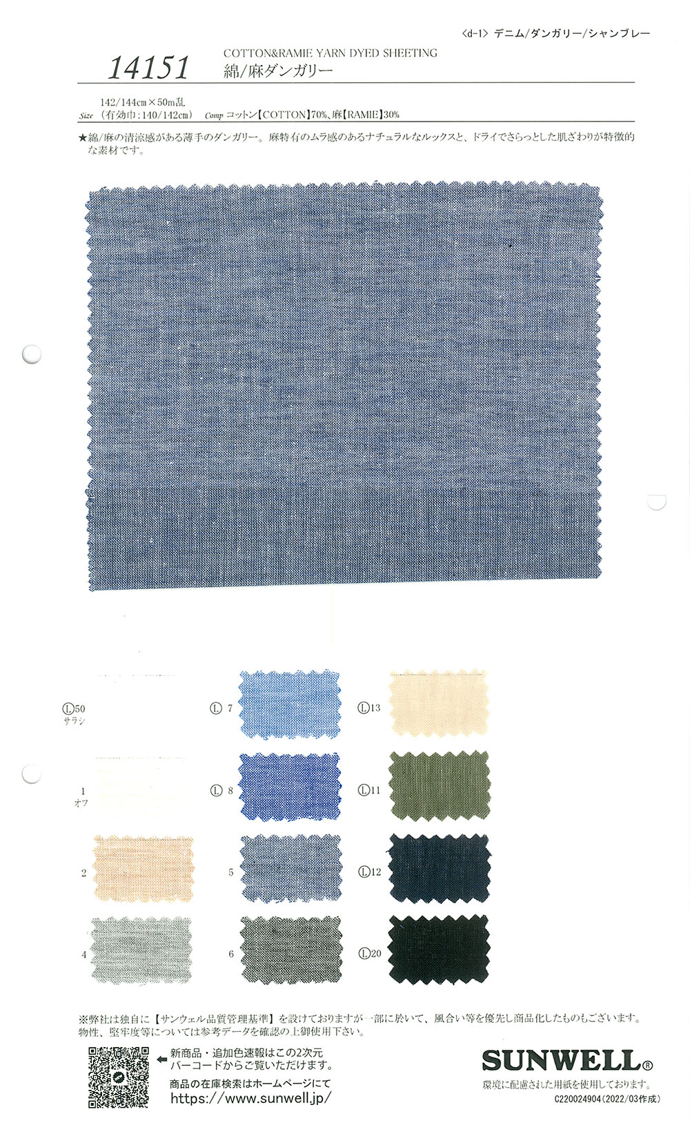 14151 دنغري قطن وكتان[Textile / Fabric] SUNWELL