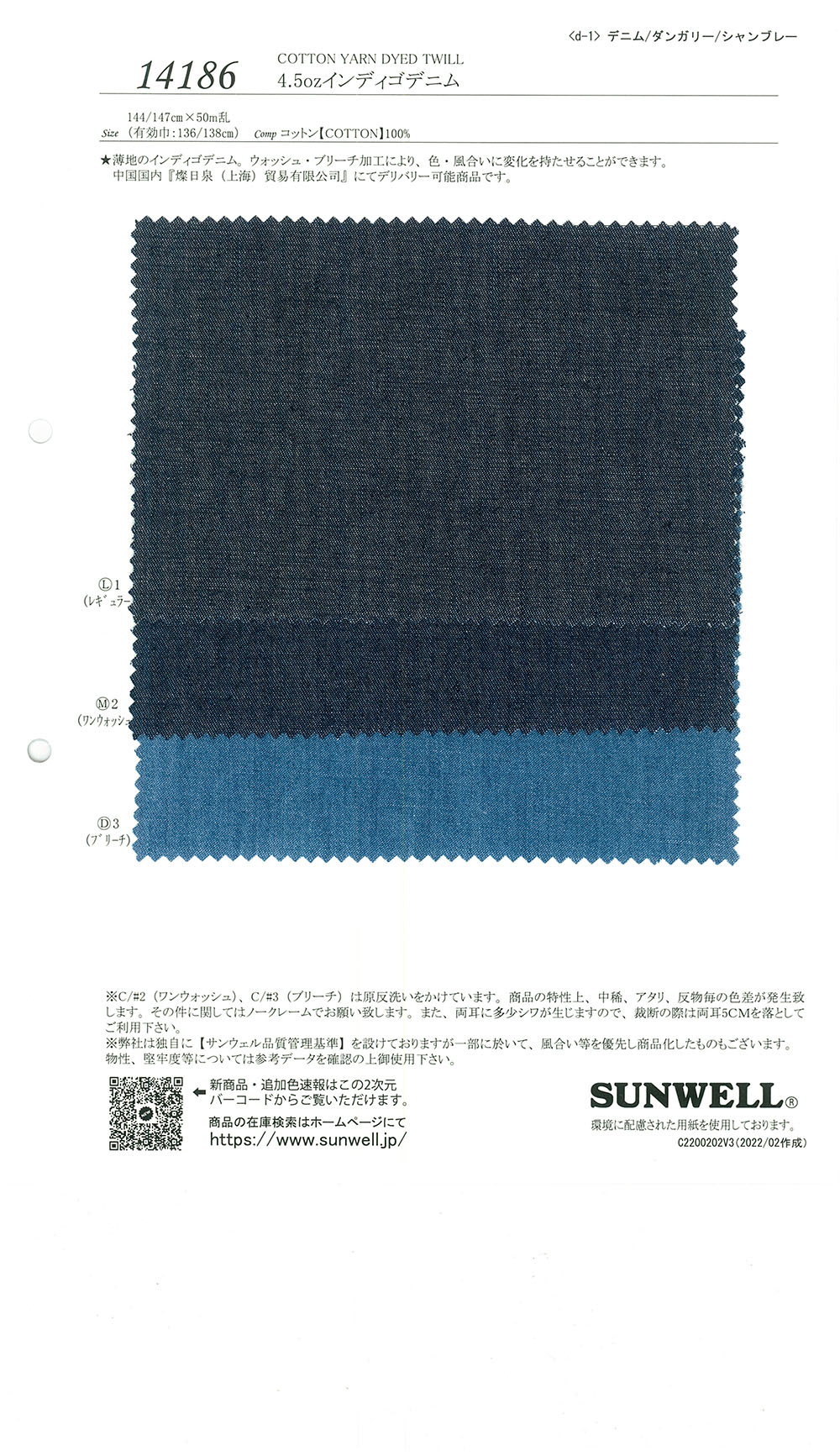 14186 4.5 أونصة دينم إنديغو[نسيج / قماش] SUNWELL