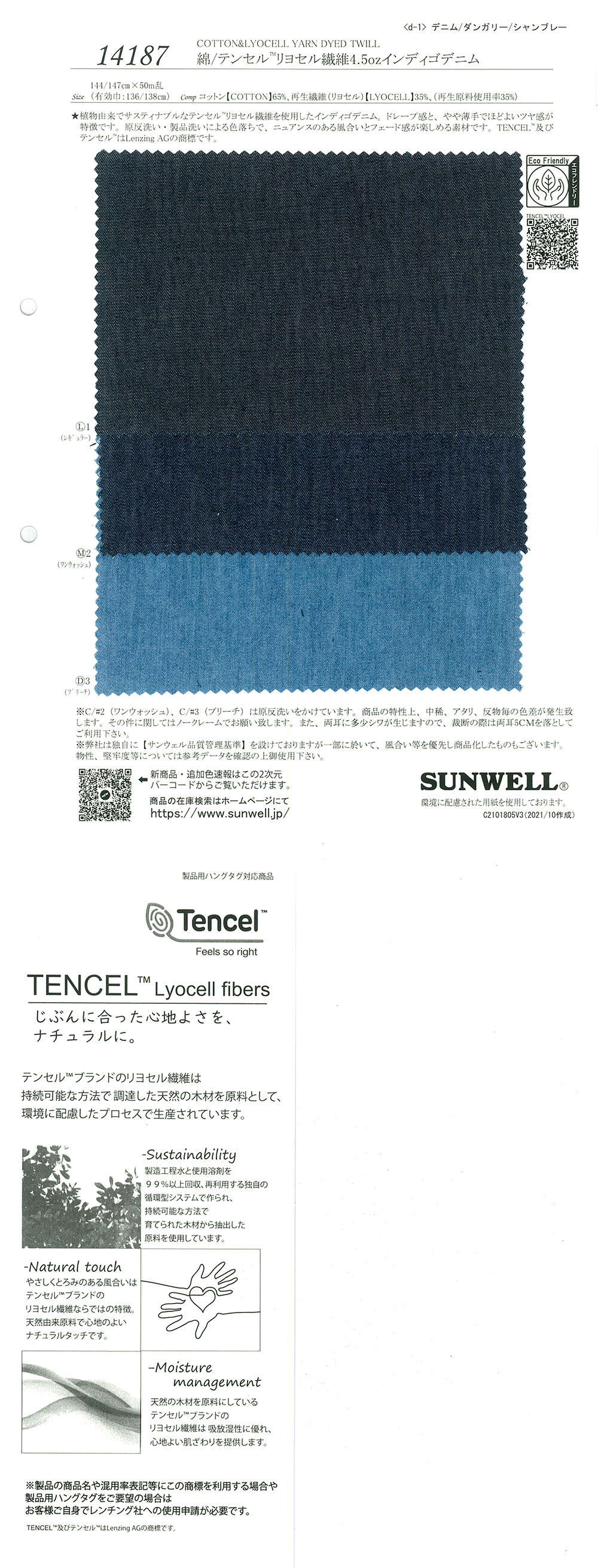 14187 قطن/ليوسيل Tencel™ ألياف 4.5 أونصة دنيم إنديغو[نسيج / قماش] SUNWELL