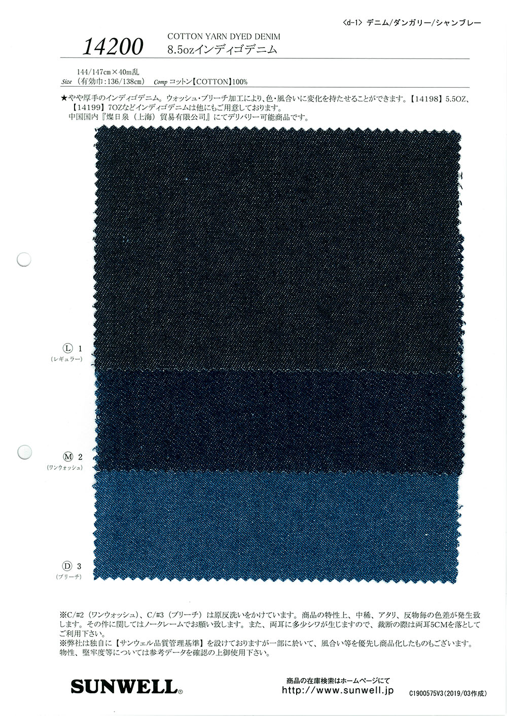 14200 دنيم إنديغو 8.5 أوقية[نسيج / قماش] SUNWELL