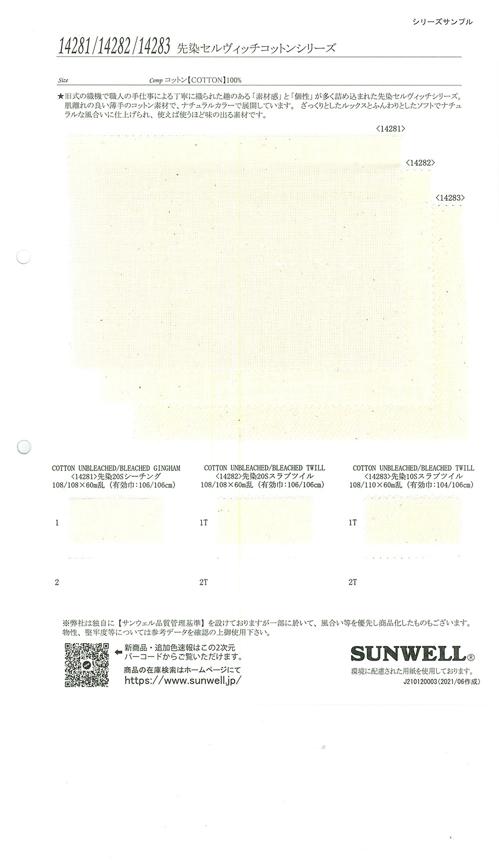 14282 سلسلة قطن سيلفدج مصبوغ بالخيوط 20s سلوب تويول[Textile / Fabric] SUNWELL