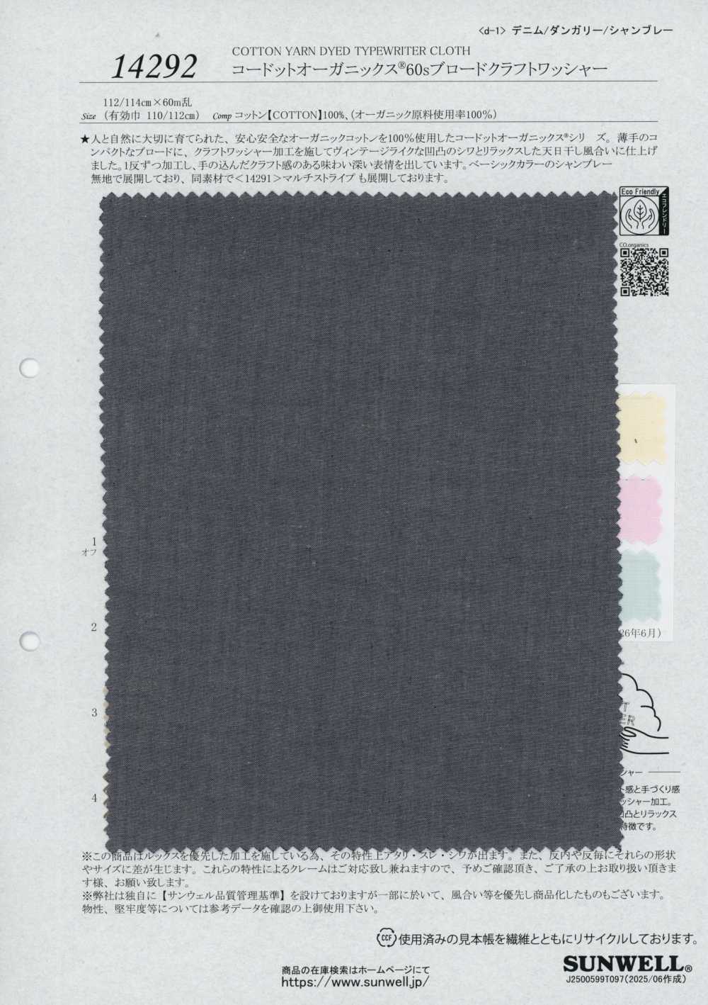 14292 Codotto Organics® 60s تشطيب غسيل حرفي[Textile / Fabric] SUNWELL