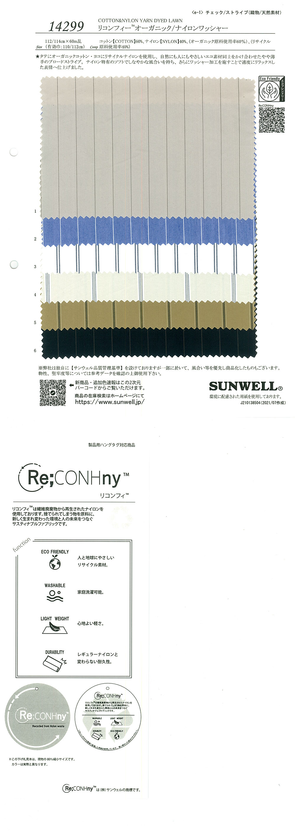 14299 Reconfee® تشطيب غسيل للقطن/النايلون العضوي[نسيج / قماش] SUNWELL