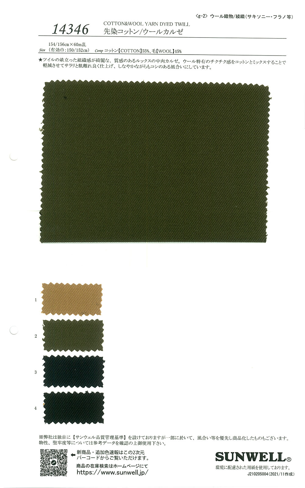 14346 كيرسي قطن/صوف مصبوغ بالخيوط[Textile / Fabric] SUNWELL