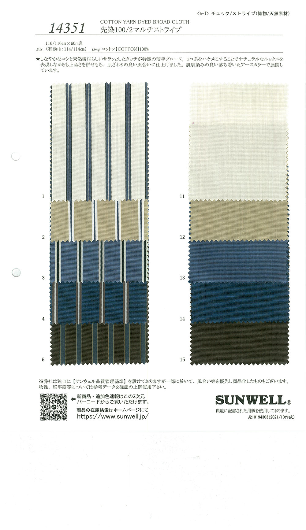 14351 مصبوغ بالخيوط 100/2 متعدد الخطوط[Textile / Fabric] SUNWELL