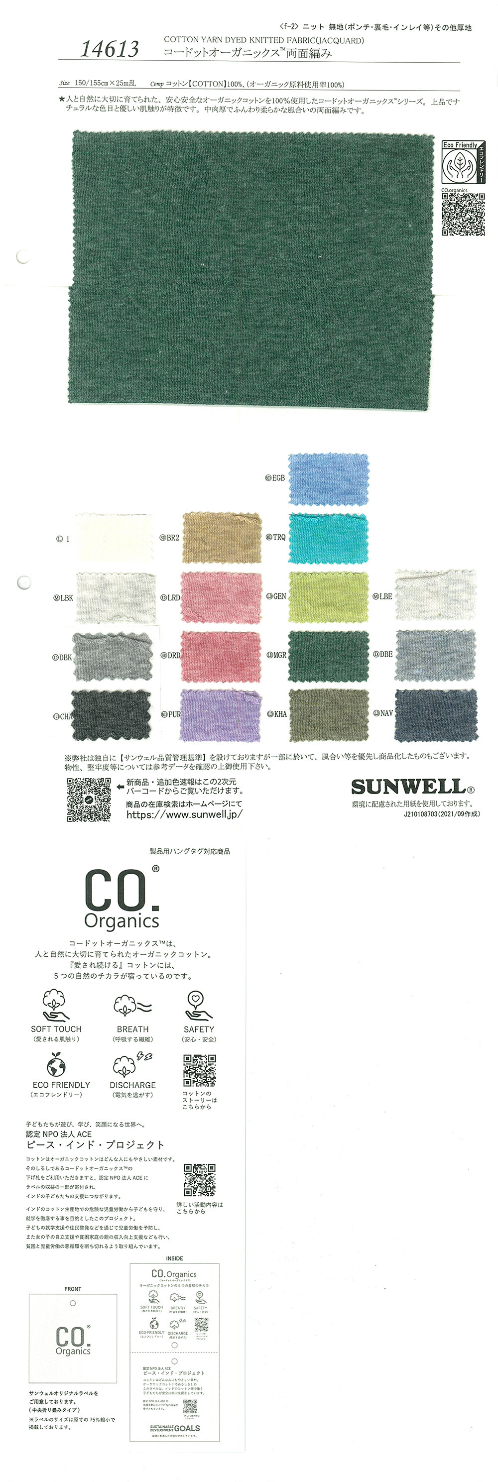 14613 Coddot Organics® دبل نيت[نسيج / قماش] SUNWELL