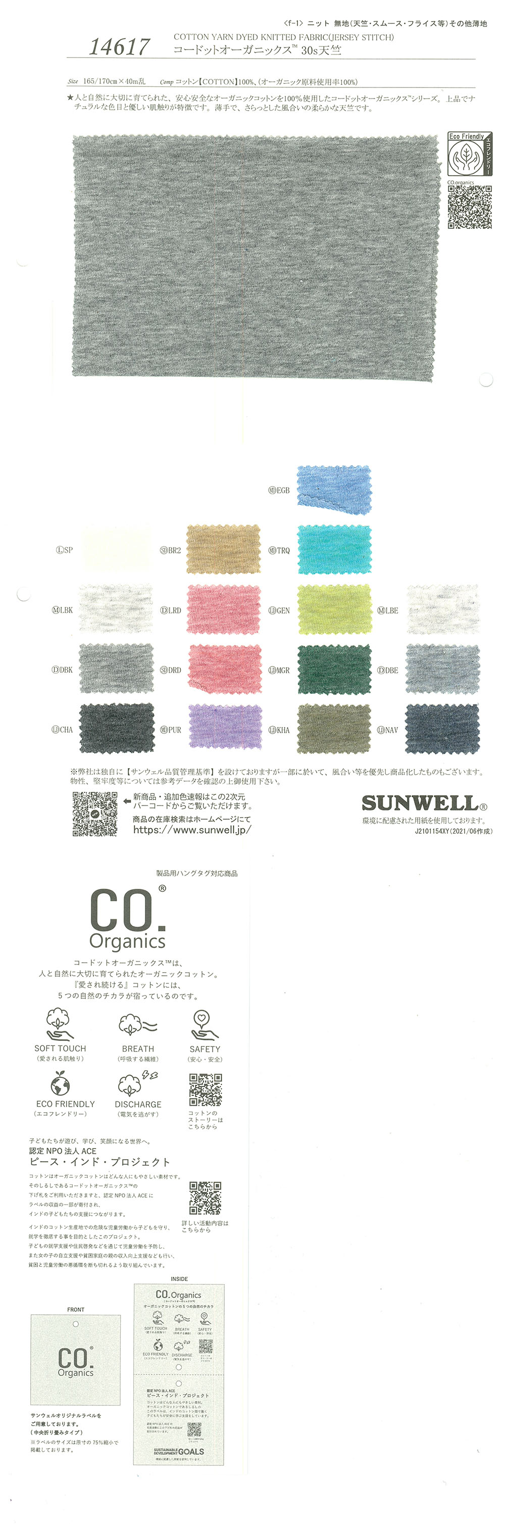 14617 Codot Organics® 30s جيرسي[نسيج / قماش] SUNWELL