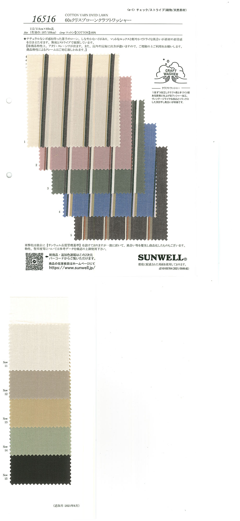 16516 60s لاون مقرمش بتشطيب غسيل كرافت[Textile / Fabric] SUNWELL