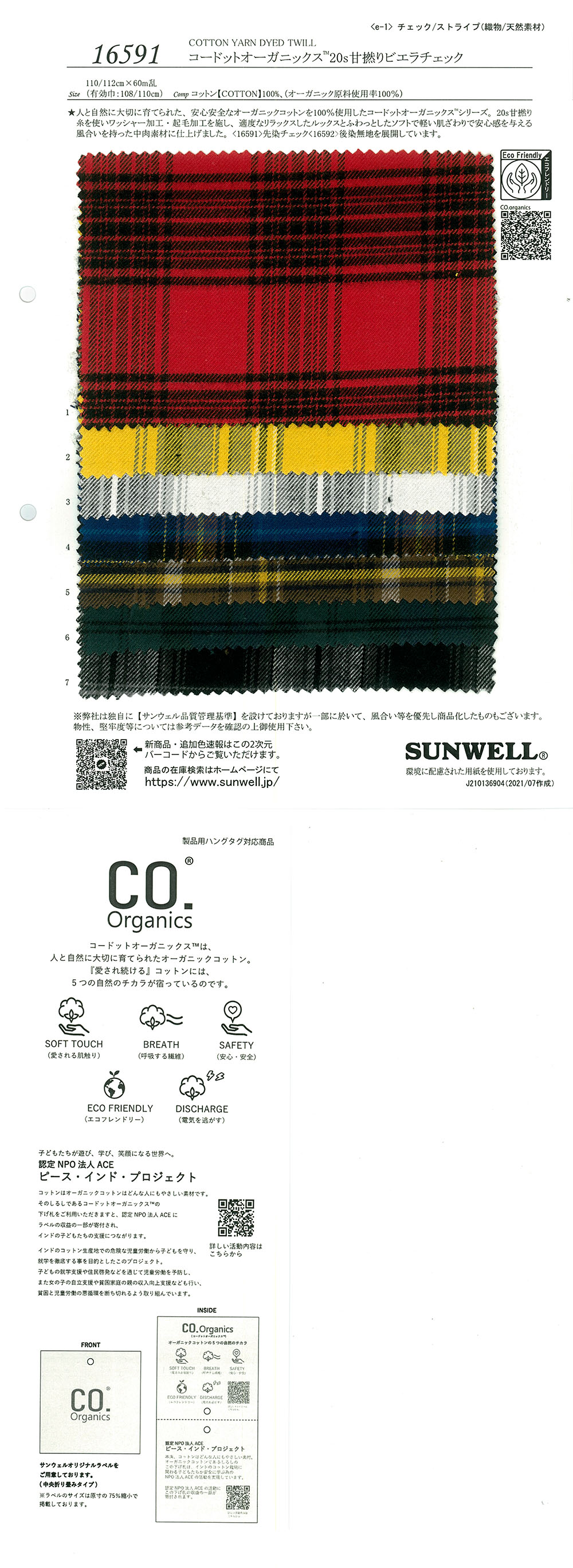 16591 Kodotto Organics® 20s فييلا كاروهات بفتلة ناعمة[نسيج / قماش] SUNWELL