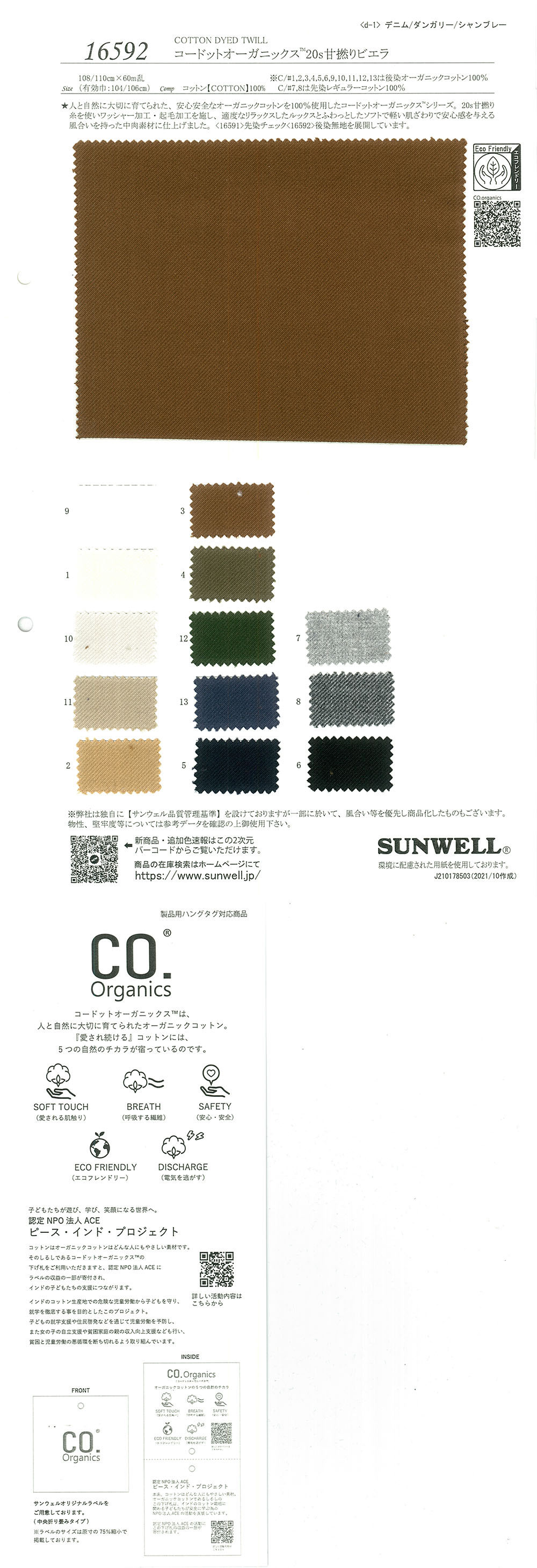 16592 Kodotto Organics® 20s فييلا مفتول ناعم[نسيج / قماش] SUNWELL