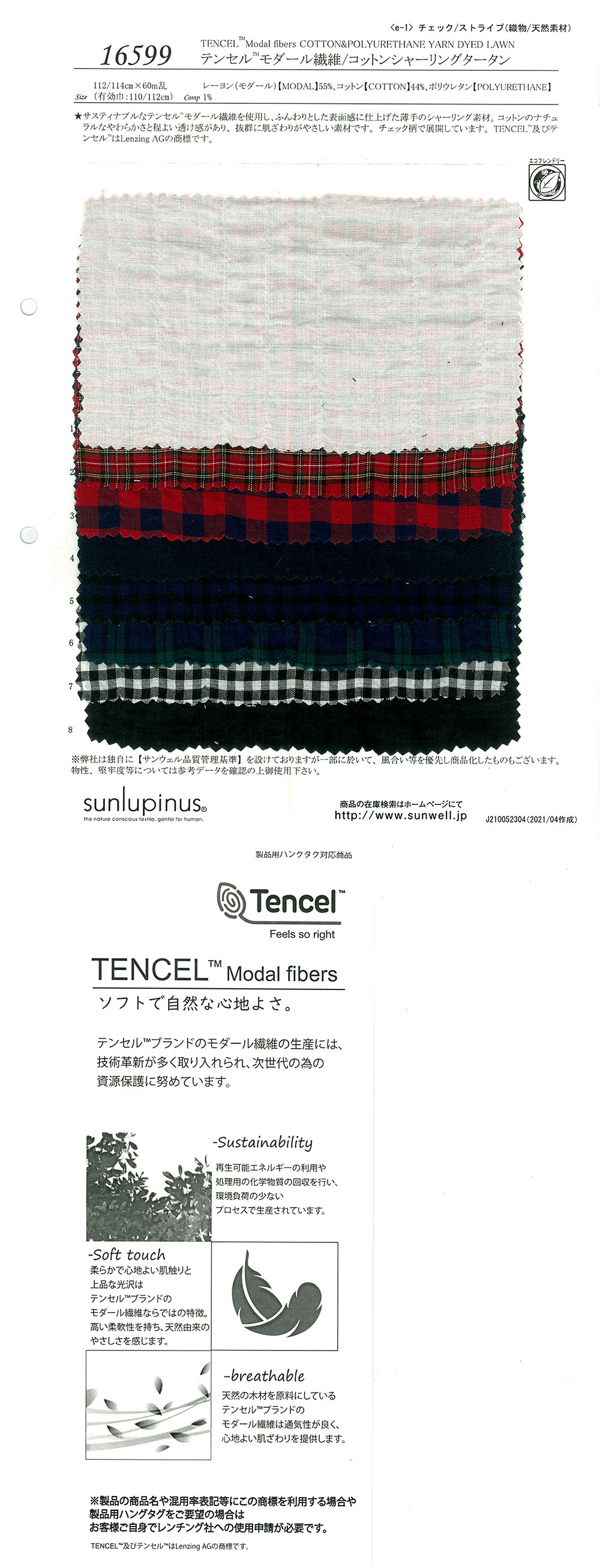 16599 Tencel™ ألياف مودال/قطن شيرينغ تارتان[نسيج / قماش] SUNWELL