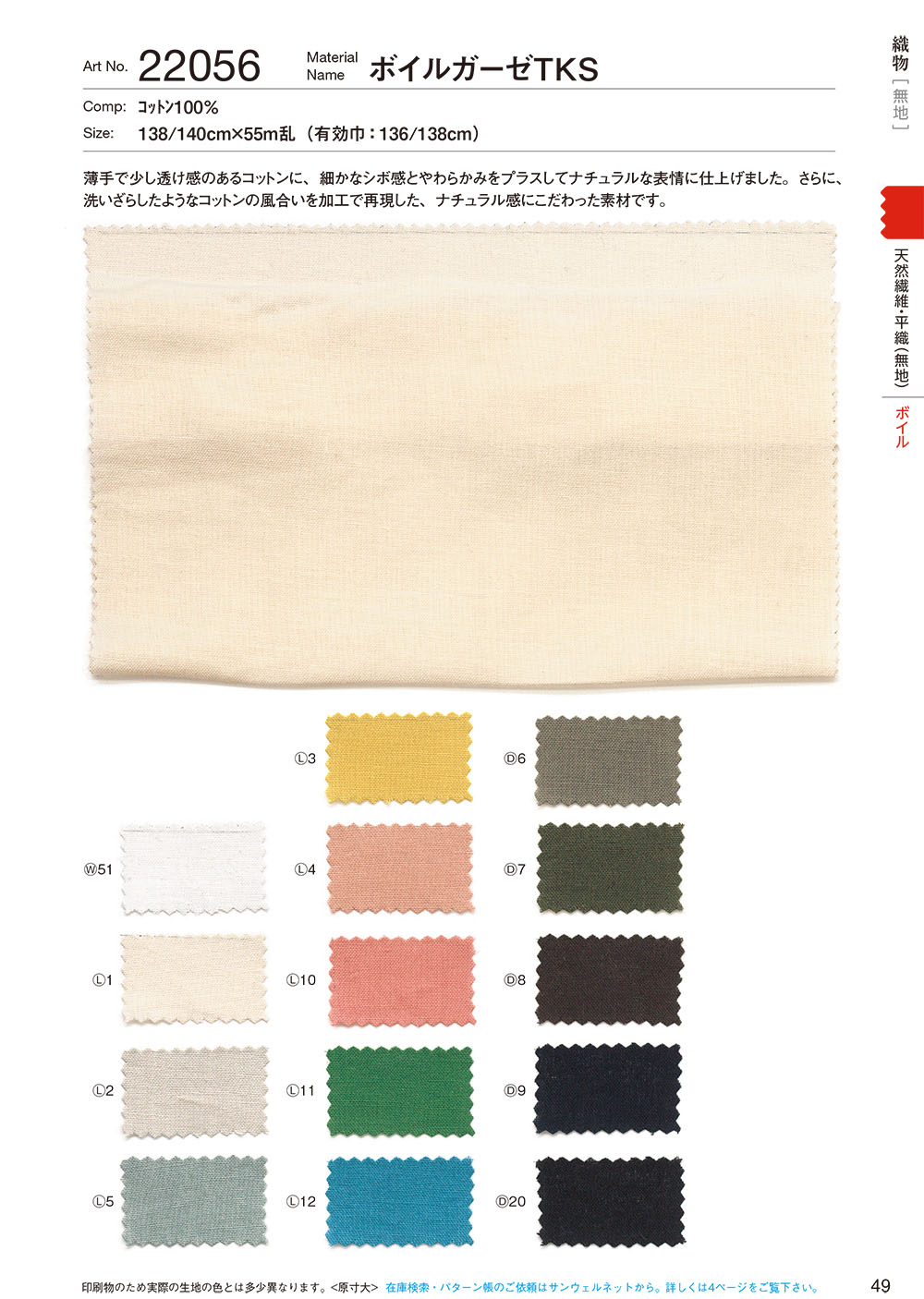 22056 فوال شاش TKS[Textile / Fabric] SUNWELL