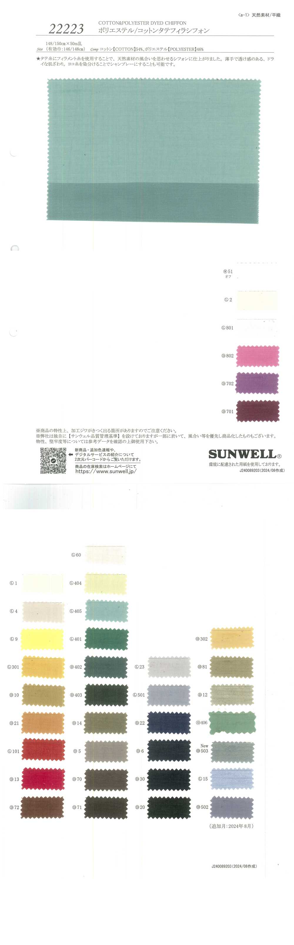 22223 شيفون بخيوط السدى بوليستر/قطن[Textile / Fabric] SUNWELL