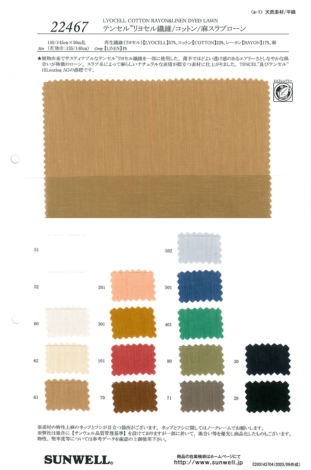 22467 ألياف Tencel™ Lyocell/قطن/كتان لاون بملمس غير منتظم[Textile / Fabric] SUNWELL