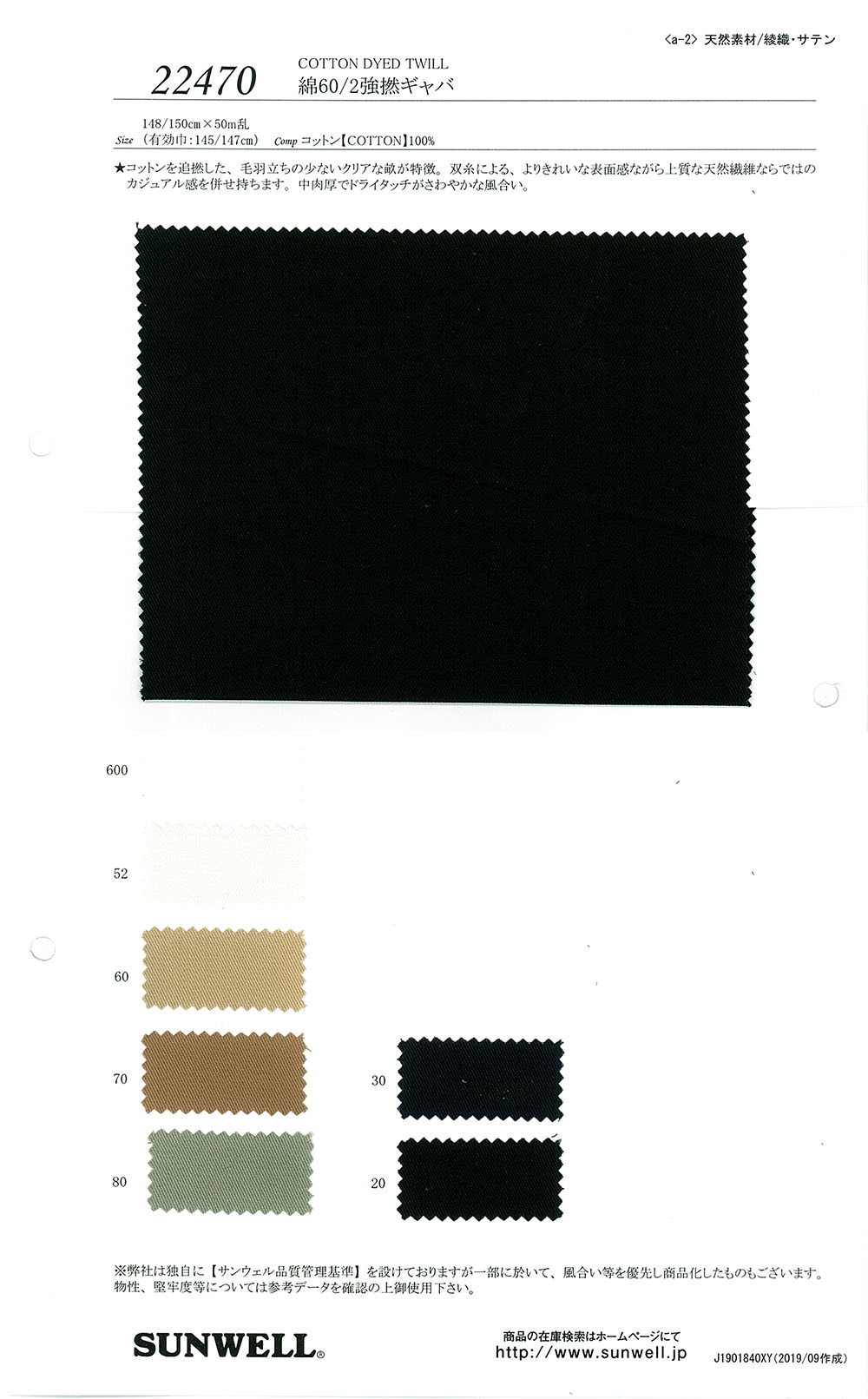 22470 جاباردين قطني عالي الالتواء 60/2[Textile / Fabric] SUNWELL