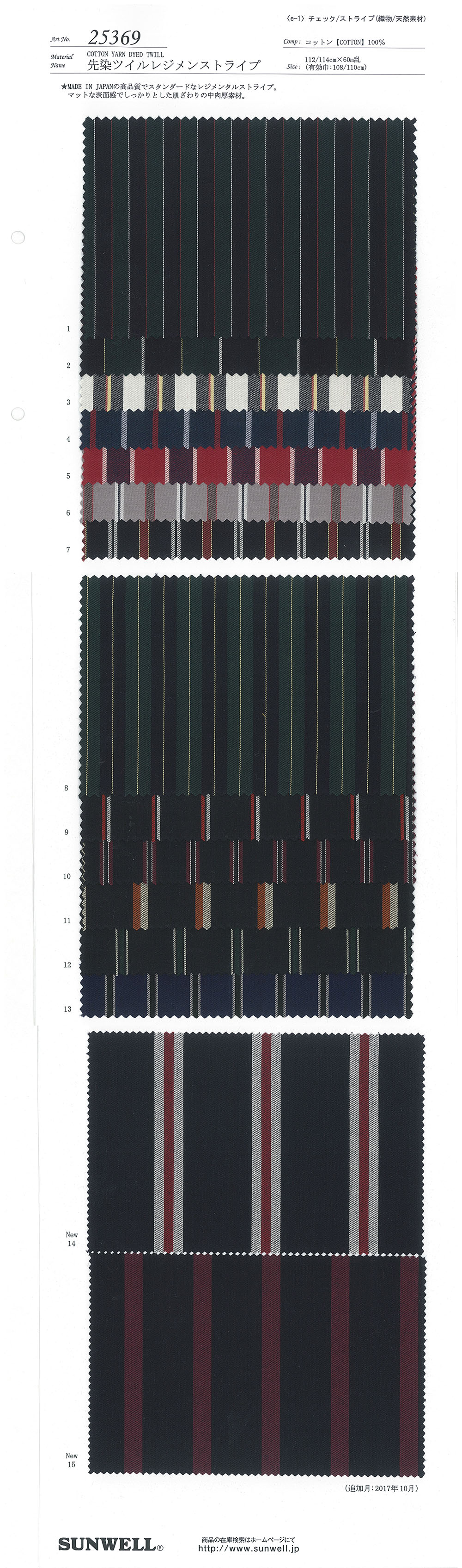 25369 تويل مخطط بخطوط نظامية مصبوغ بالغزل[Textile / Fabric] SUNWELL