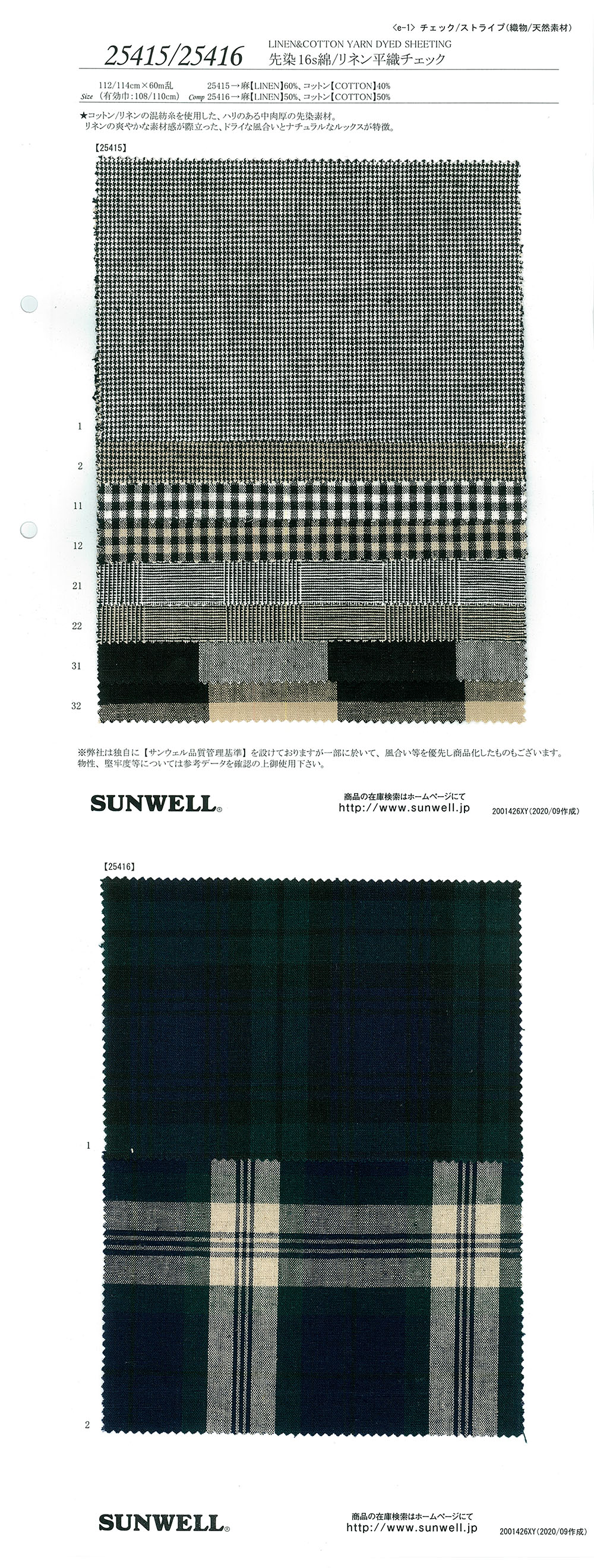 25415 نقشة مربعات بنسيج بسيط من القطن/الكتان مصبوغة بالخيوط 16S[نسيج / قماش] SUNWELL