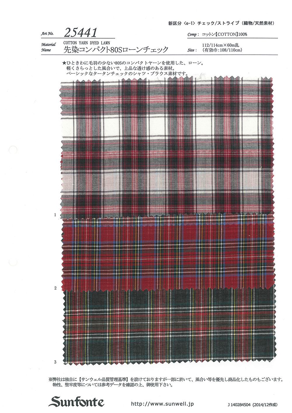 25441 قماش لاون مربعات مصبوغ بالخيوط Compact 80s[Textile / Fabric] SUNWELL