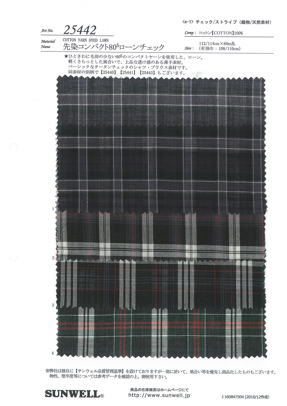 25442 لاون كاروهات 80s مدمج مصبوغ بخيوط[Textile / Fabric] SUNWELL
