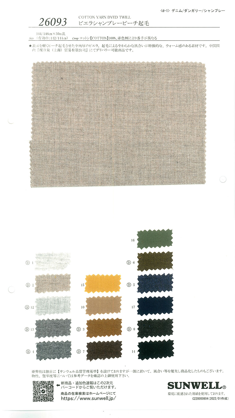 26093 Viyella شمبراي بتشطيب خوخي[Textile / Fabric] SUNWELL