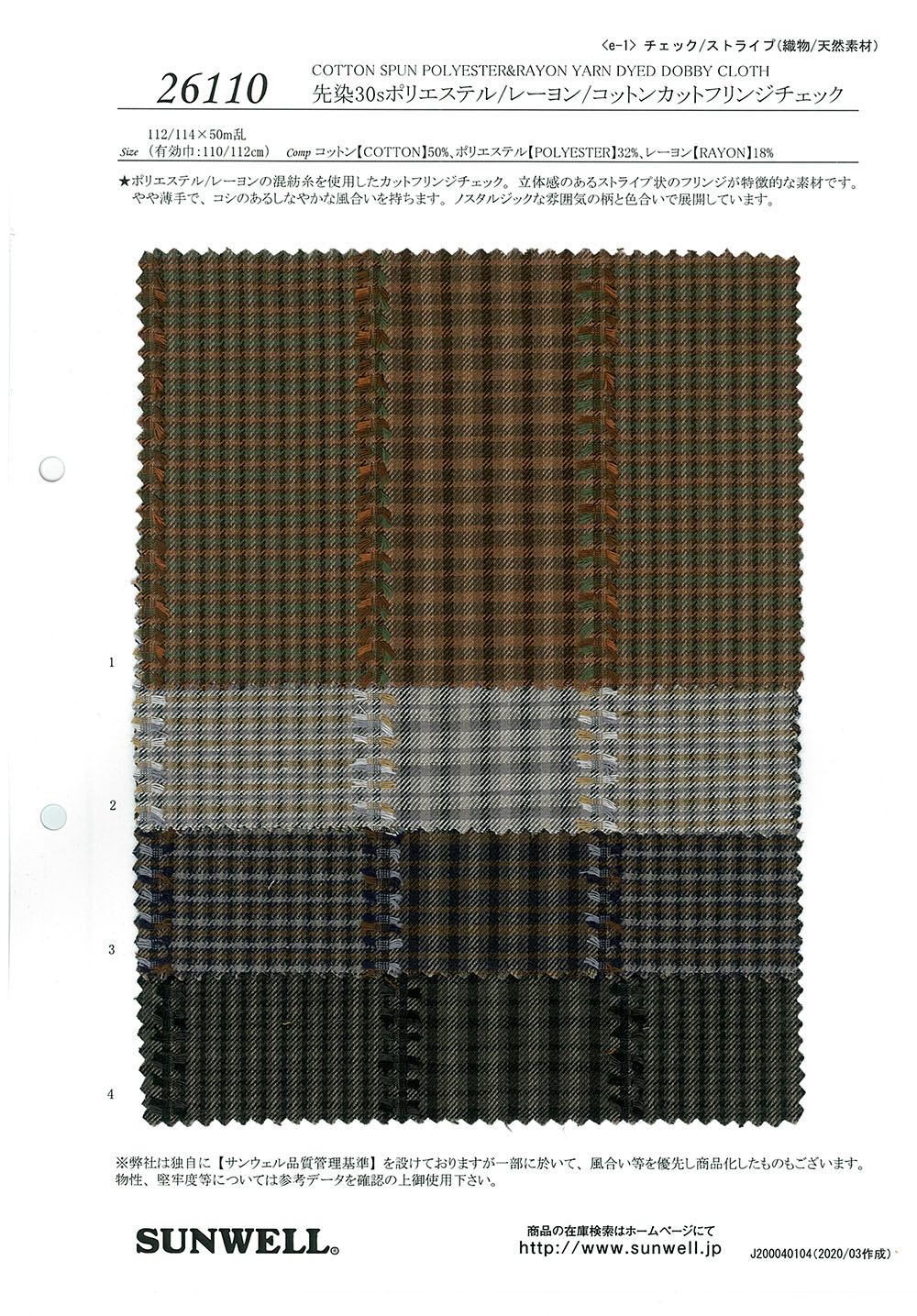 26110 كاروهات بخيوط مصبوغة 30s بوليستر/رايون/قطن بحواف مقصوصة[Textile / Fabric] SUNWELL