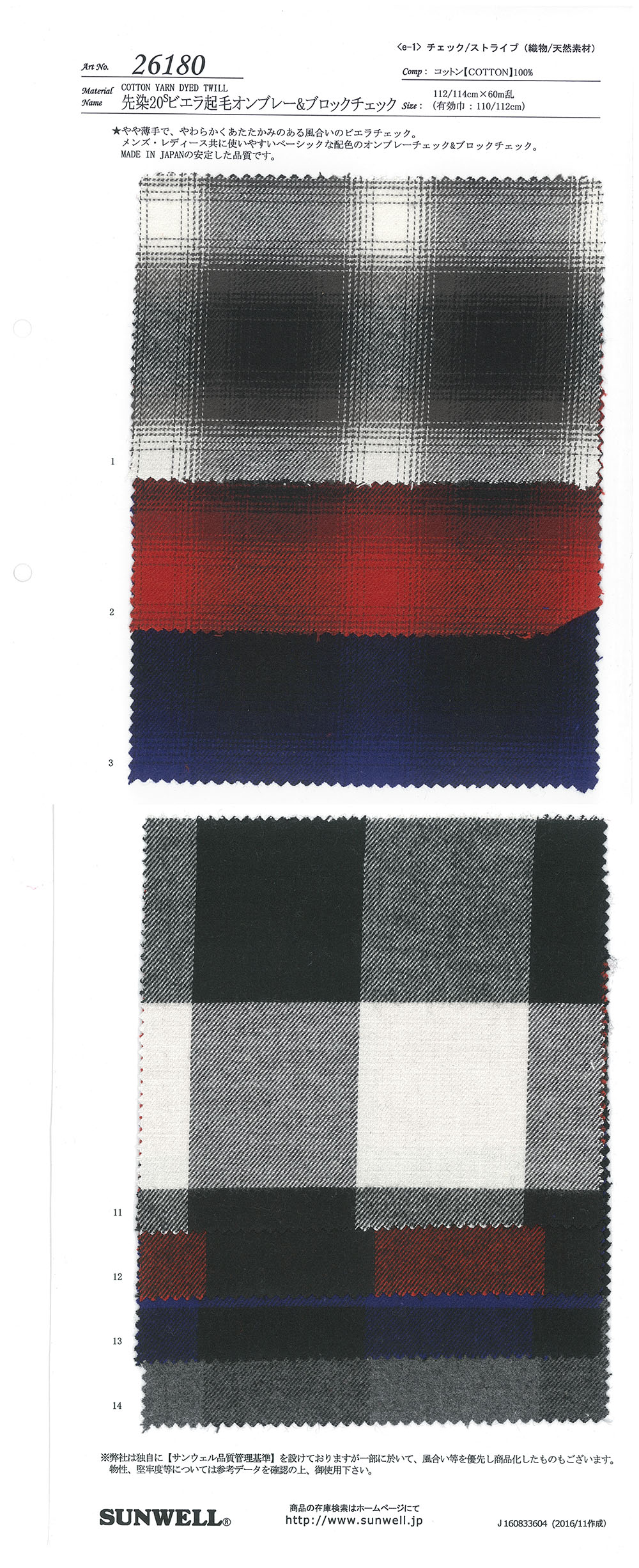 26180 مصبوغ بالخيوط 20s Viyella مبروش أومبري ومربعات كبيرة[Textile / Fabric] SUNWELL